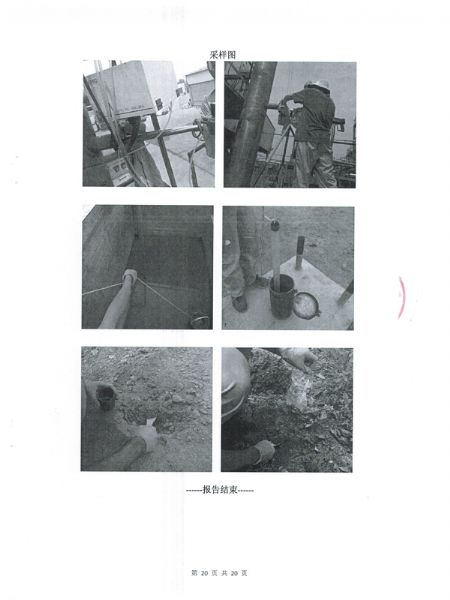 土壤和地下水检测报告 (21).png